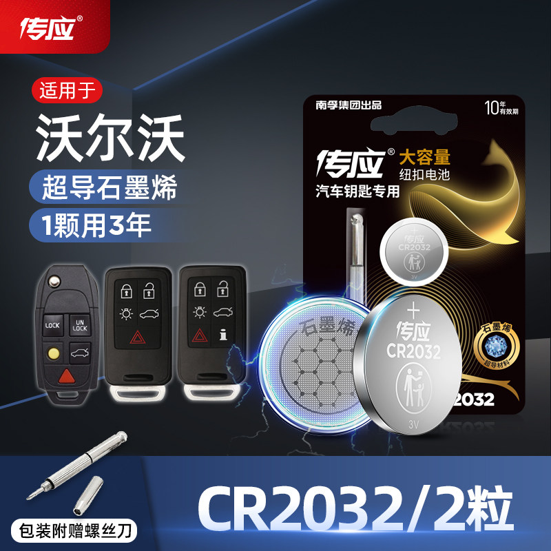 Applicable to Volvo XC60 XC40 S90 S60 80 new energy V60 C70 30 car key battery smart remote control SF transmission button battery C