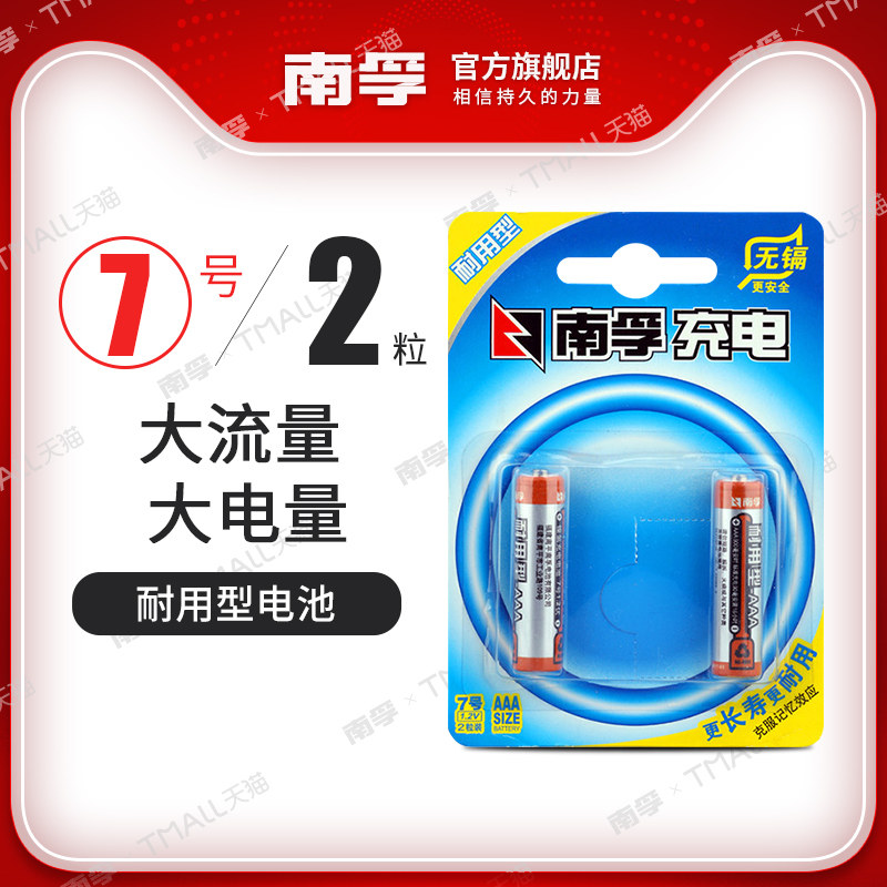 Nanfu No 7 rechargeable battery 1 2V No 7 durable 900mAh NIMH rechargeable mouse toy battery 2 air conditioning TV remote control Flashlight AAA small battery