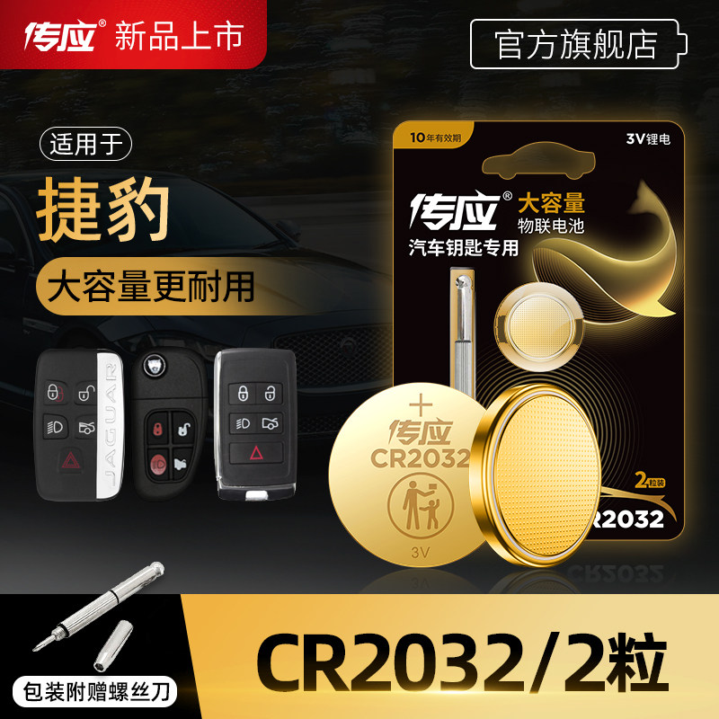 Suitable for Jaguar xfl xl e-space xf f-type xj car key battery intelligent remote control Classic transmission button BATTERY CR2032