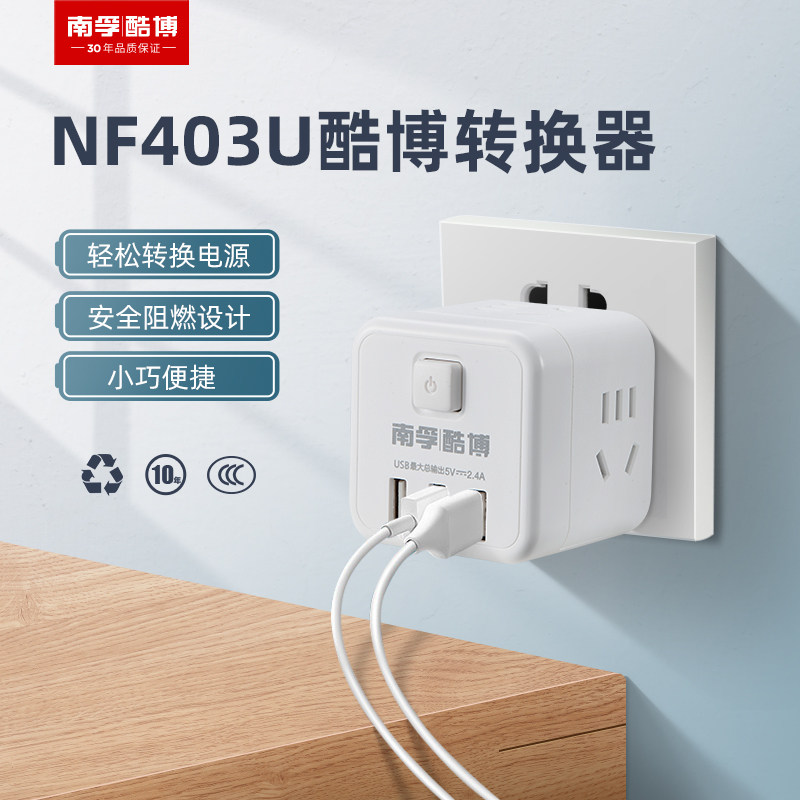 Nanfu Cool BoCube Socket Converter Multifunction Power Supply Plug Extension Cord Face Board Wireless Socket