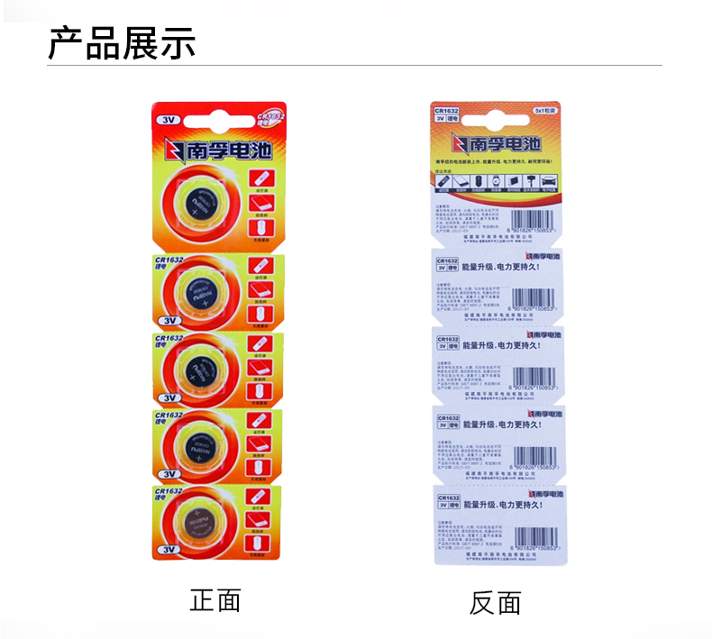 南孚纽扣电池CR1632 3V