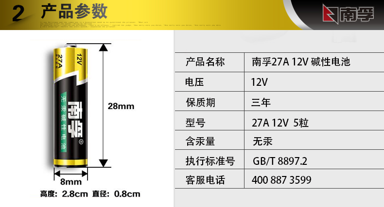 南孚电池27A 12V电池