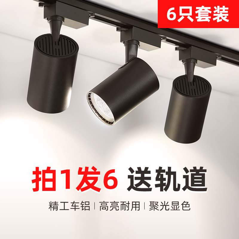 Track Light for Clothing Store Cob Commercial Surface-Mounted Ceiling Home Track Strip Super Bright Spotlight Ceiling Led Spotlight
