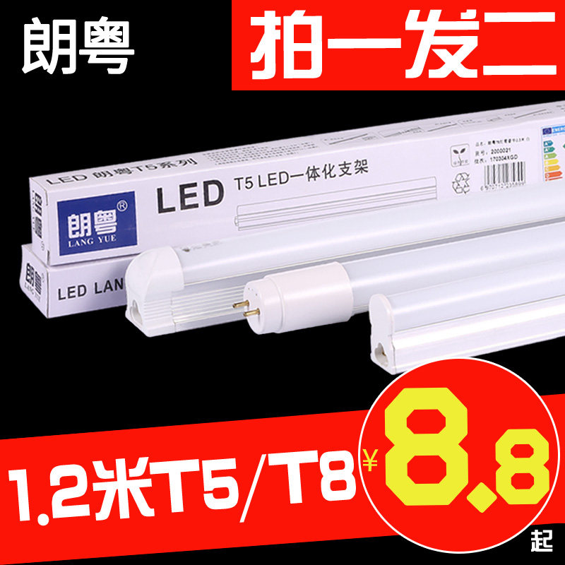 led灯管t8日光灯1.2米T5一体化全套超亮长条客厅家用节能18W光管
