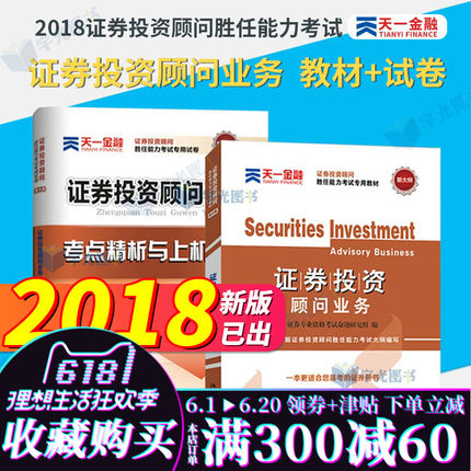 问业务教材2018官方教材真题试卷全套投顾胜