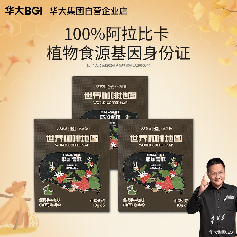 Yin Ye Recommends Huada Drip Coffee, Ethiopian Medium-Dark Roast Coffee, Convenient Pour-Over American Latte for Sports Yin Ye Recommends Huada Drip Coffee, Ethiopian Medium-Dark Roast Coffee, Convenient Pour-Over American Latte for Sports