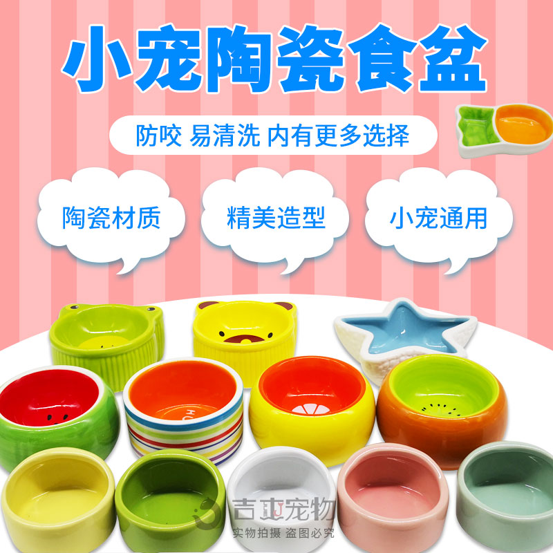 Honey bag glider food pot hamster candy bowl ceramic rutin chicken food pot food bowl anti-overturning anti-splash anti-gnawing hamster food pot