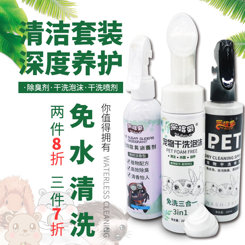 Honey bag Bathing Deodorant in Bathing Deodorant Free Water Dry Cleaning Spray Flowers Branches Squirrels Golden Silk Bear Minke Hedgehog Squirrel Bathing Supplies