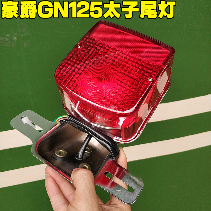 Motorcycle Prince rear taillight GN125 HJ125-8 taillight assy Small Prince rear light assy