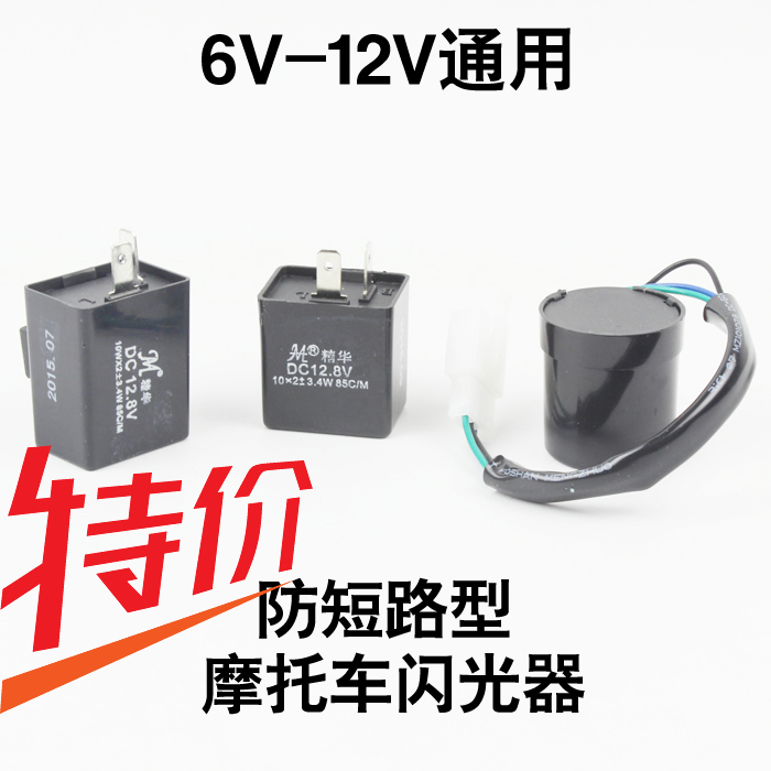 Locomotive electric car universal flasher 6-12V directional light flasher GY6 anti-short circuit buzzer