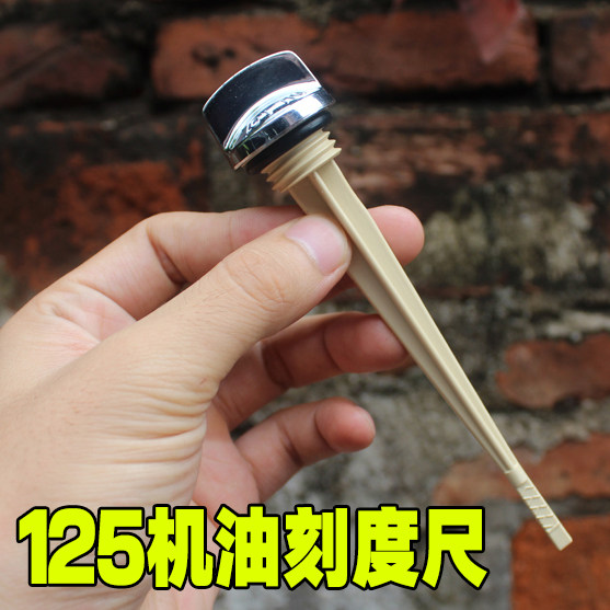 Locomotive CG125 male loading oil ruler graduated motor oil gauge cross bike Pearl River ZJ125 oil ruler