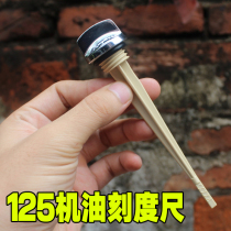 Motorcycle CG125 mens car oil dipstick scale oil ruler straddle cycling Pearl River ZJ125 oil dipstick