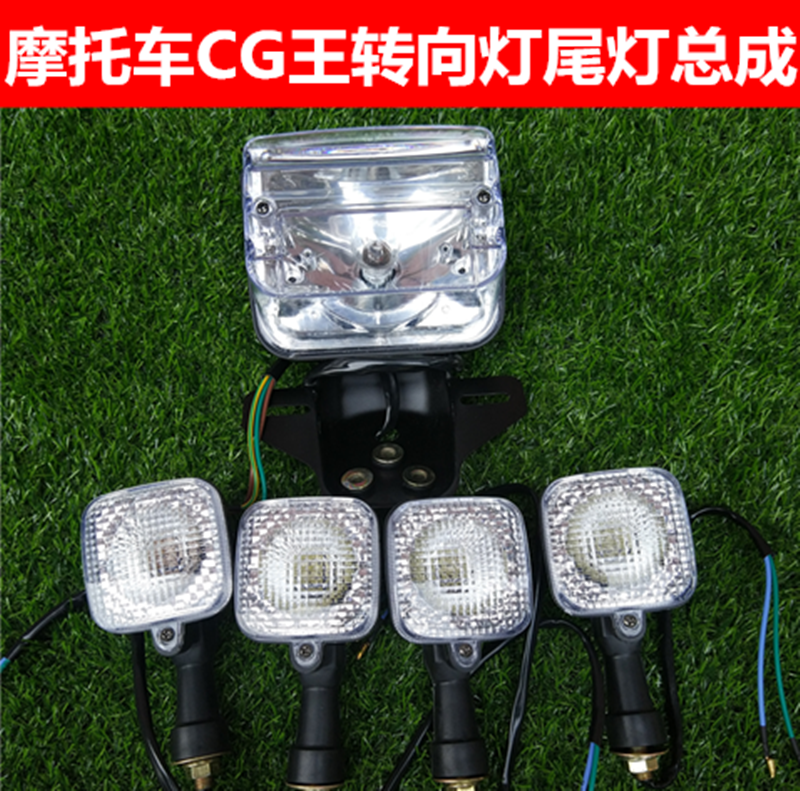 Locomotive CG king steering light shell new Pearl River 125 turning light transparent taillight assembly