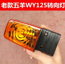 Motorcycle mens old WY turn signal 125A C F turn signal assembly direction indicator light