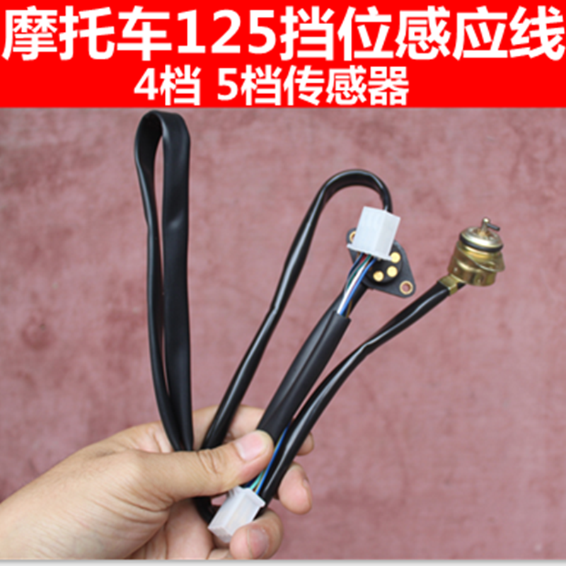 Locomotive Zhujiang CG125 ZJ125 GN125 Prince Lower gear display gear display sensor 5-speed switch