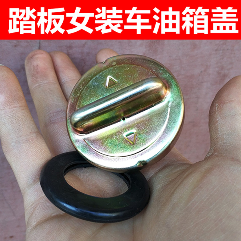 Locomotive GY6 WH125 pedal female loading tank lid tank lock cover big tortoise king Xun Eagle petrol tank lid