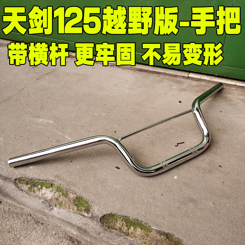 Locomotive Accessories the Trident YBR Sky Sword Head Handlebar handlebar Sword K direction to thicken