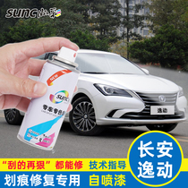 Changan Yidong Auto self-painting Ruby red coffee gold Yidong X Pearl white scratch repair paint