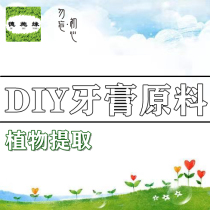 Deshiyuan (DIY toothpaste raw materials) saturated soap liquid plant intermediate compound essential oil DIY material tools