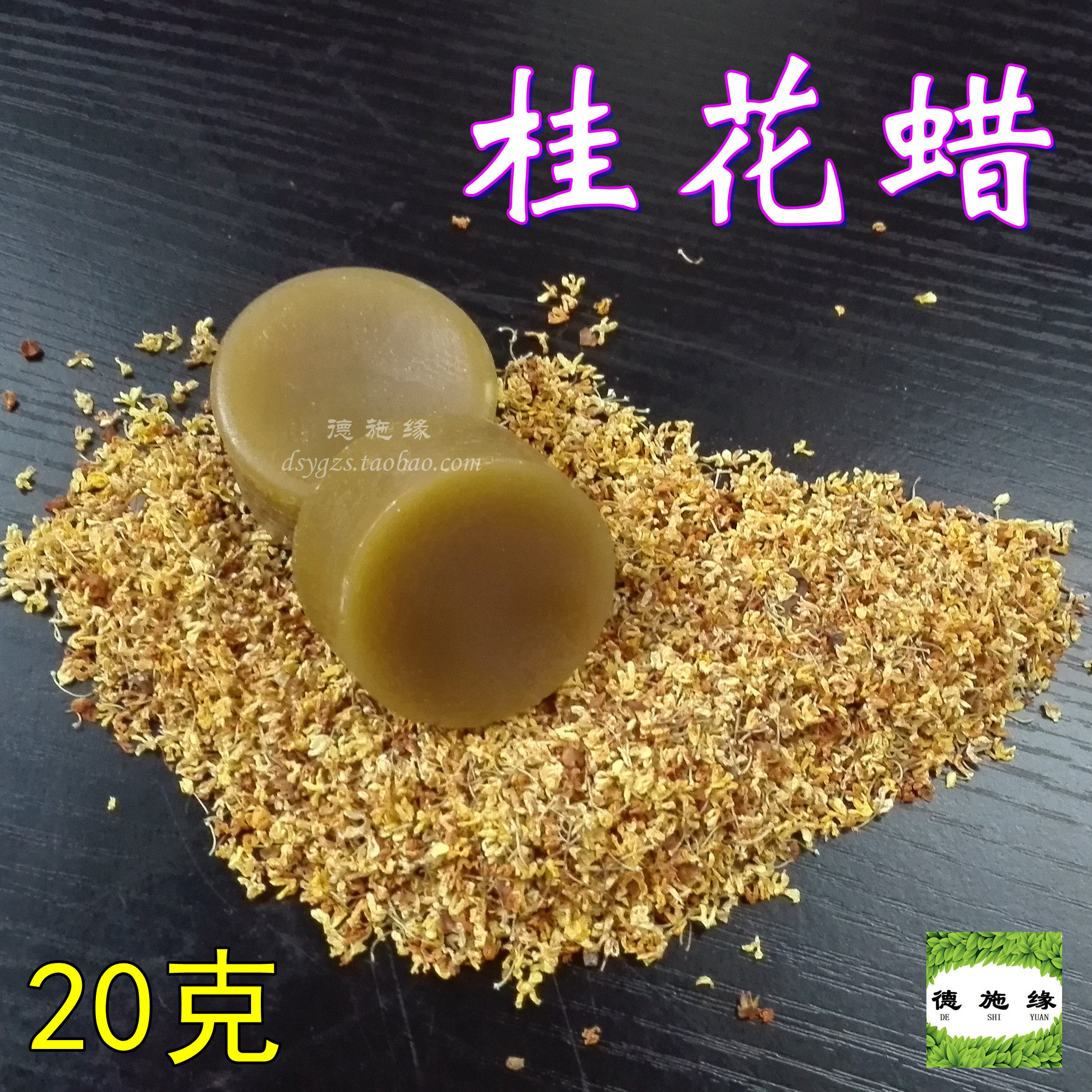 De Shiyuan (sweet-scented osmanthus wax) essence soap skin care aromatherapy raw material spice lipstick balm paste raw material