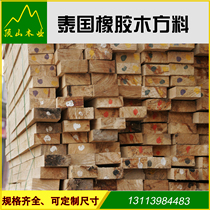 Hainan rubber wood core-proof square strips A-grade woolen wood square strips solid wood oak wood pillars wooden piles square wooden strips