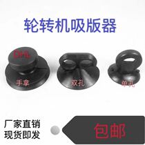 DHL printing machine accessories rotary machine suction plate double hole suction cup hand holding iron suction machine single hole suction plate