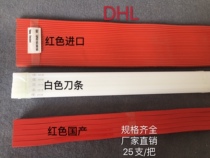 DHL printing machine accessories Paper cutter blade domestic folio red serpentine blade fully open imported knife pad white