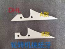 DHL rotary press accessories Paper grab cone Rotary press Paper pick tooth paper picker Printing machine Paper dialer accessories Binding machine