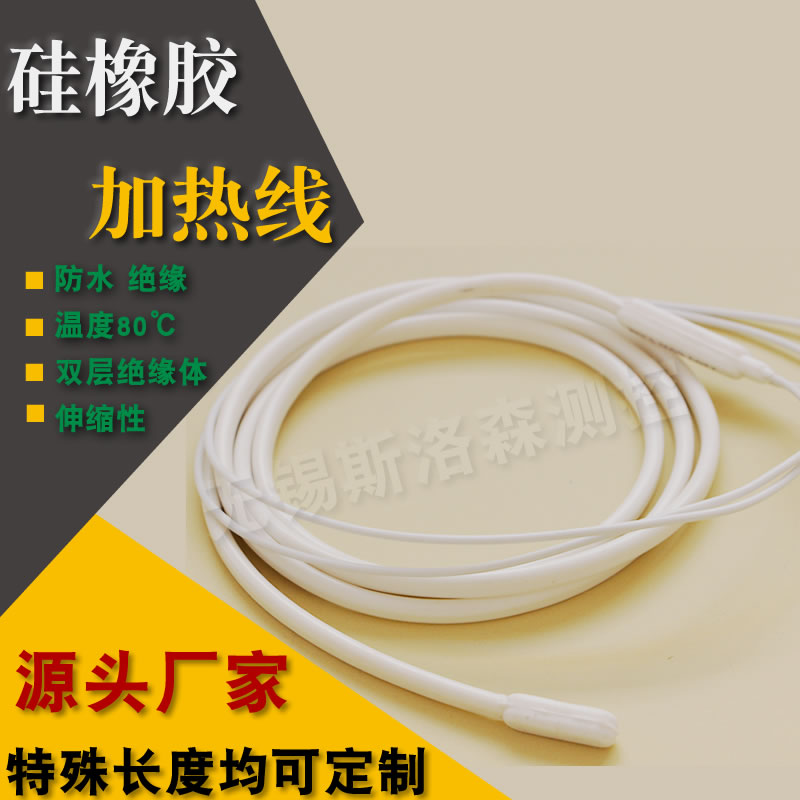 Electric wire Silicone frosting heating line Waterproof refrigerator cold storage drain pipe frosting Silicone cold storage frosting heating line