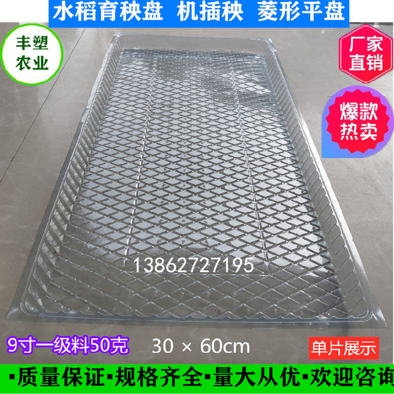  Thickened plastic seedling plate Rice seedling plate 7 inch 9 inch machine transplanting floppy disk flat plate throwing seedling plate original manufacturer
