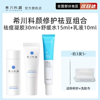 Успокаивающий гель, восстанавливающий лосьон для путешествий, анти-акне, 30 мл, 15 мл