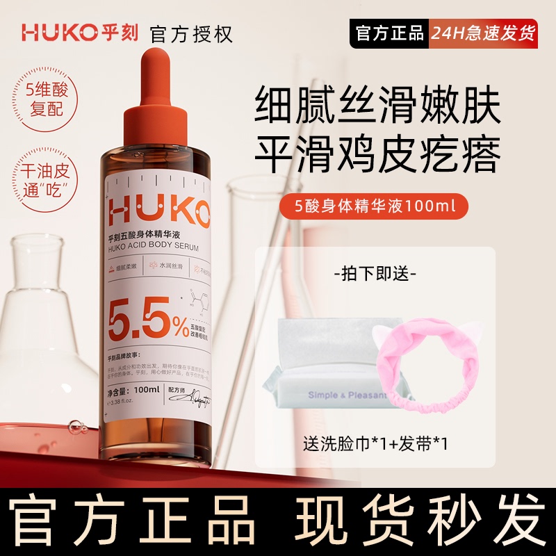 Huko Fruit Acid Body Essence Scrub Shower Gel Huko Hydrating Moisturizing Body Essence Milk Body Care