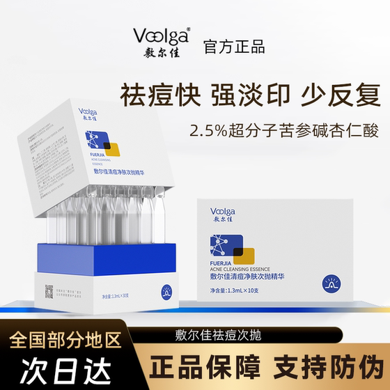 
Fuerjia acne clearing and skin cleansing essence 30 pieces of acne removal and fading acne marks and controls oily face mild oily acne skin