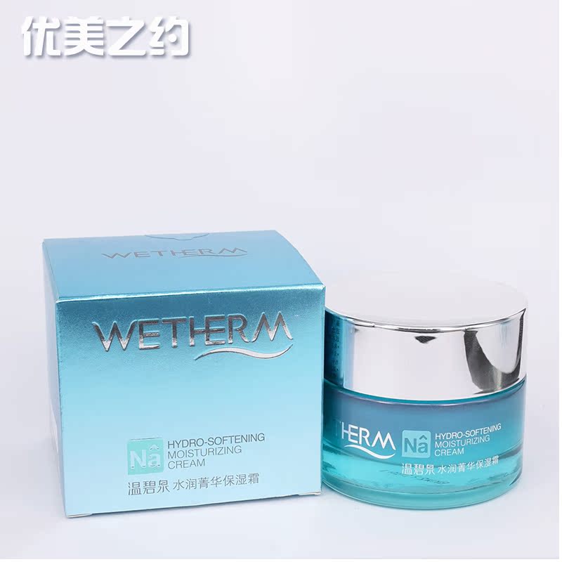 温碧泉水润菁华保湿霜 正品 50g 补水保湿滋润锁水 面霜 精华霜