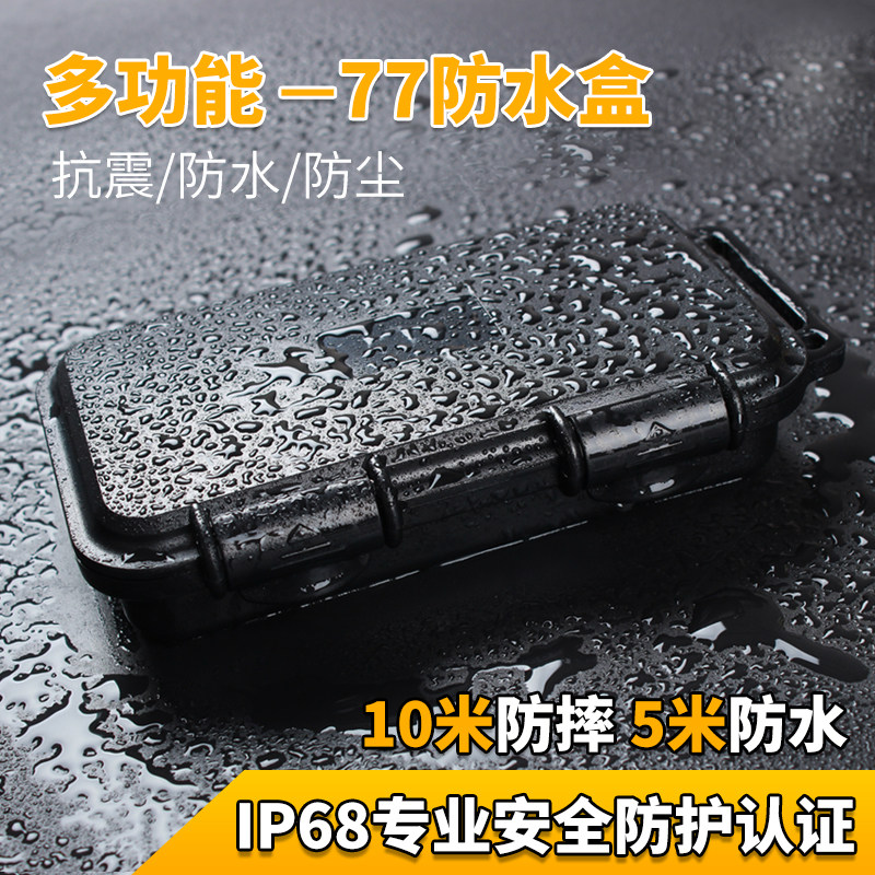 77 tactical waterproof and anti-fall folding knife storage box EDC portable shock-proof pressure headset data cable ip68 outdoor tools