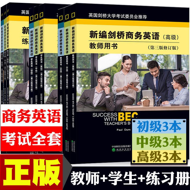 BEC初级教材大揭秘：新编剑桥商务英语，开启你的商务英语学习之旅！📖💼-剑桥商务英语-淘宝百科网