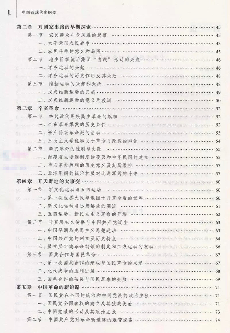 现货包邮 2015年4月第1版 03708 自考教材中国