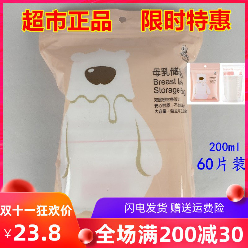 60 pieces of small white bear milk storage bag disposable breast milk fresh milk storage sealed large-capacity storage bag 200ml