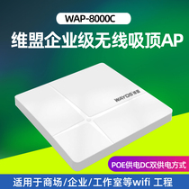 Alliance wayos1200 Dual-frequency wireless suction top AP enterprise-grade wireless wifi access point WAP-8000C