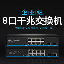 8-mouth 9-mouth 2SFP light mouth full one thousand trillion switch VLAN isolation built-in power table face type network switch