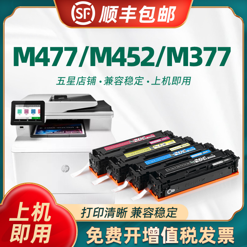 Tao Bo is suitable for HP M477FDW toner cartridge HPCF410A toner cartridge M452NW M377DW M452DN color laser printer ink cartridge CF