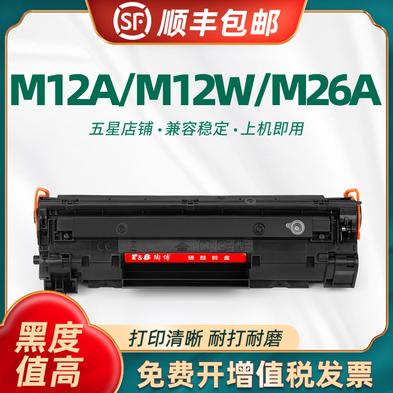 Taub compatible HP CF279A cartridge HPProM12W 26NW M26A M12A 79A cartridge container