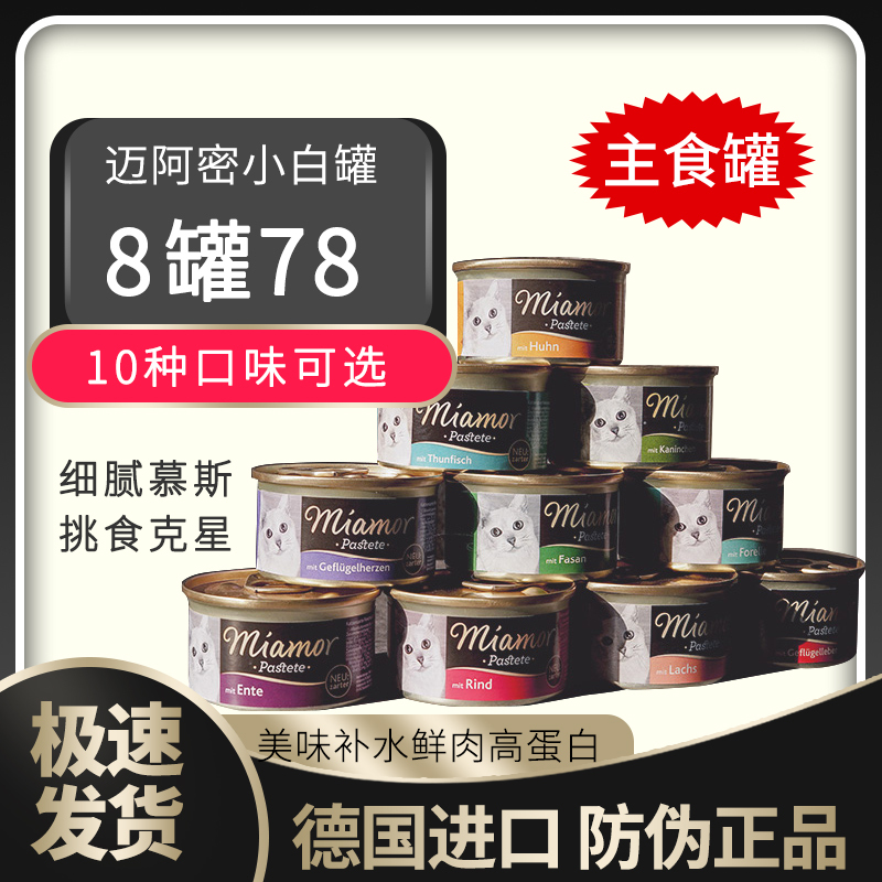 Miami Cat Picky Eater Mousse Small White Can Cat Food Nutritional Weight Gain Adult and Kitten Meat Paste Wet Food Main Food Can
