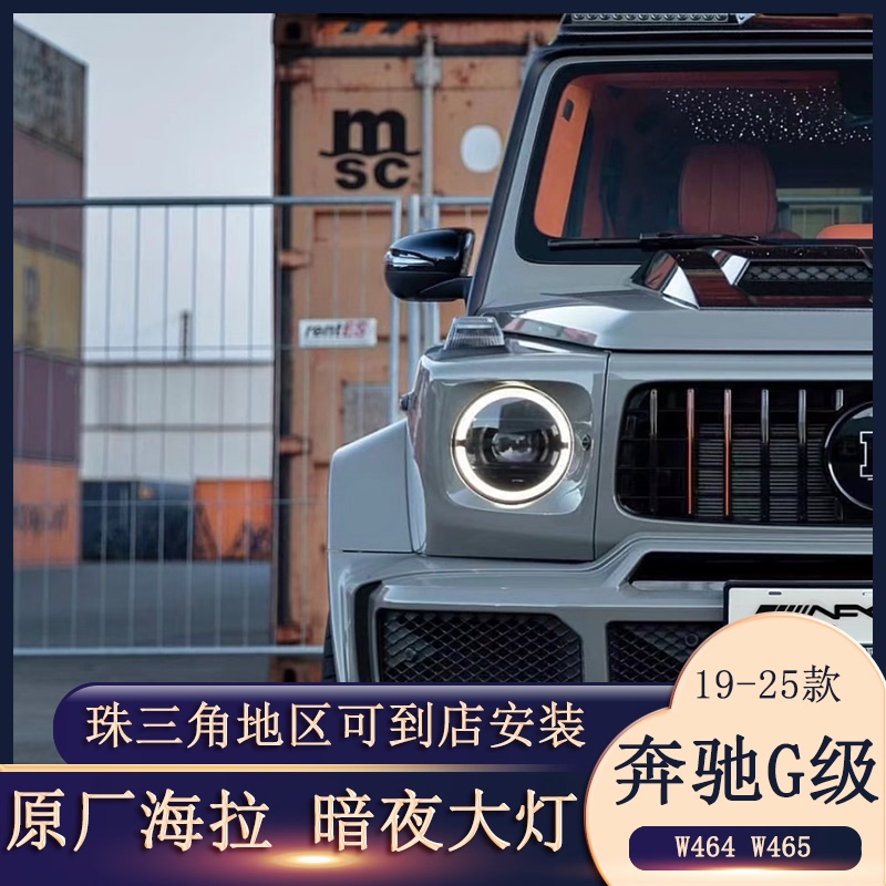 Mercedes-Benz G63 G500 G450D Geometric Multi-Beam Headlights Hella Original Smoked Nightfall Led Adaptive Headlights