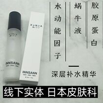 Japanese physical dermatology water kinetic energy factor Deep Hydrating Essence moisturizing repair sebum membrane barrier brightening