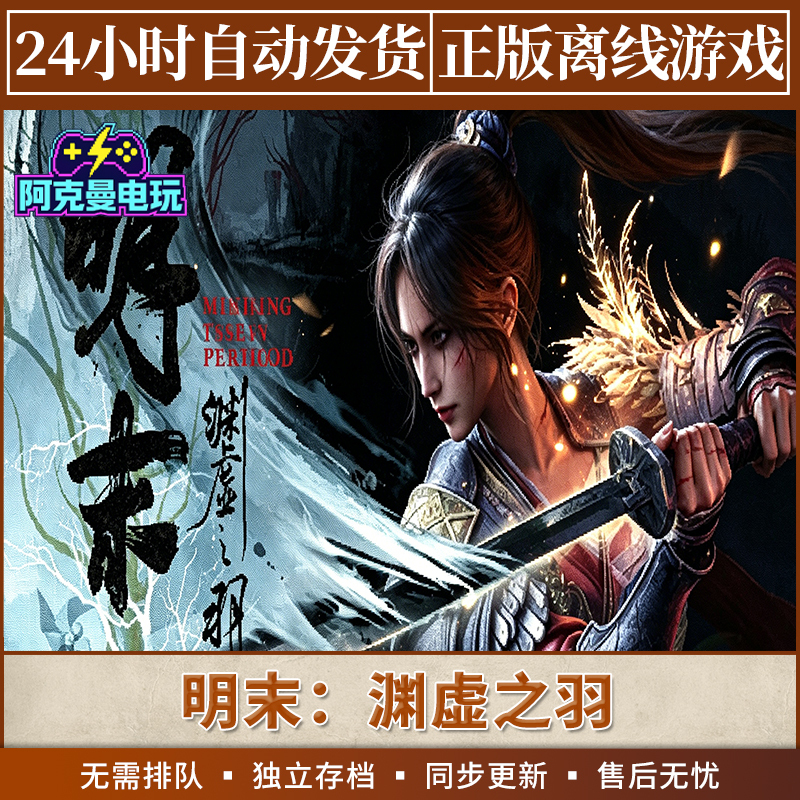 The Wings of the Abyss at the End of the Ming Dynasty Steam Official Offline Game All Dlc Chinese Package Update