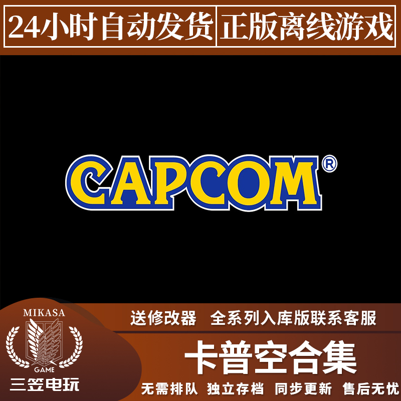 Capcom Remastered Edition Collection Steam Official Offline Game