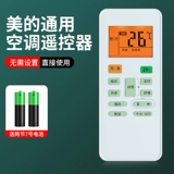 Универсальная модель воздушного кондиционирования пульта дистанционного управления подходит для Midea Hua Ling All Models преобразования частоты.