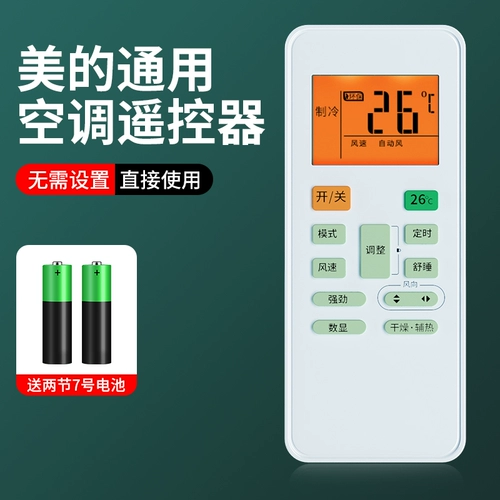 Универсальная модель воздушного кондиционирования пульта дистанционного управления подходит для Midea Hua Ling All Models преобразования частоты.