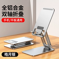 [All -Aluminum сплав ★ Haoyue Silver] Складывание портативного портативного ★ Мобильный планшет Universal